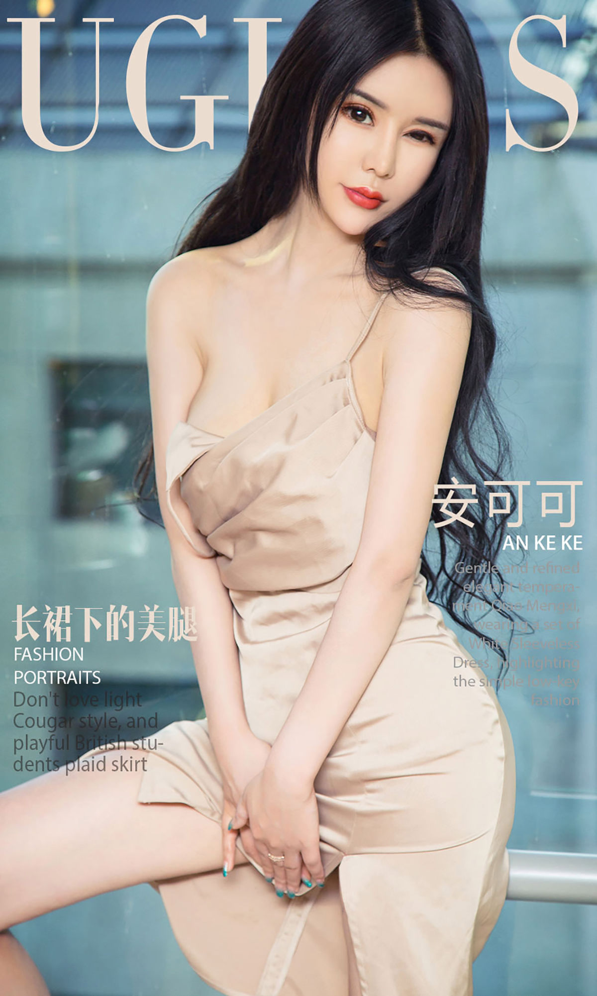 安可可《长裙下的美腿》 [尤果圈爱尤物] No.988