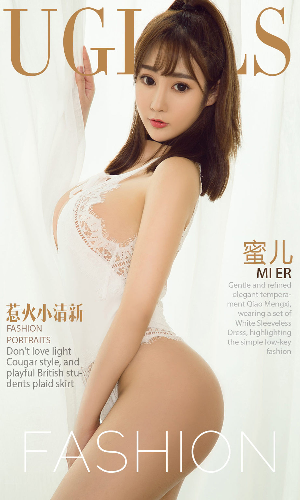 蜜儿《惹火小清新》 [尤果圈] No.1040