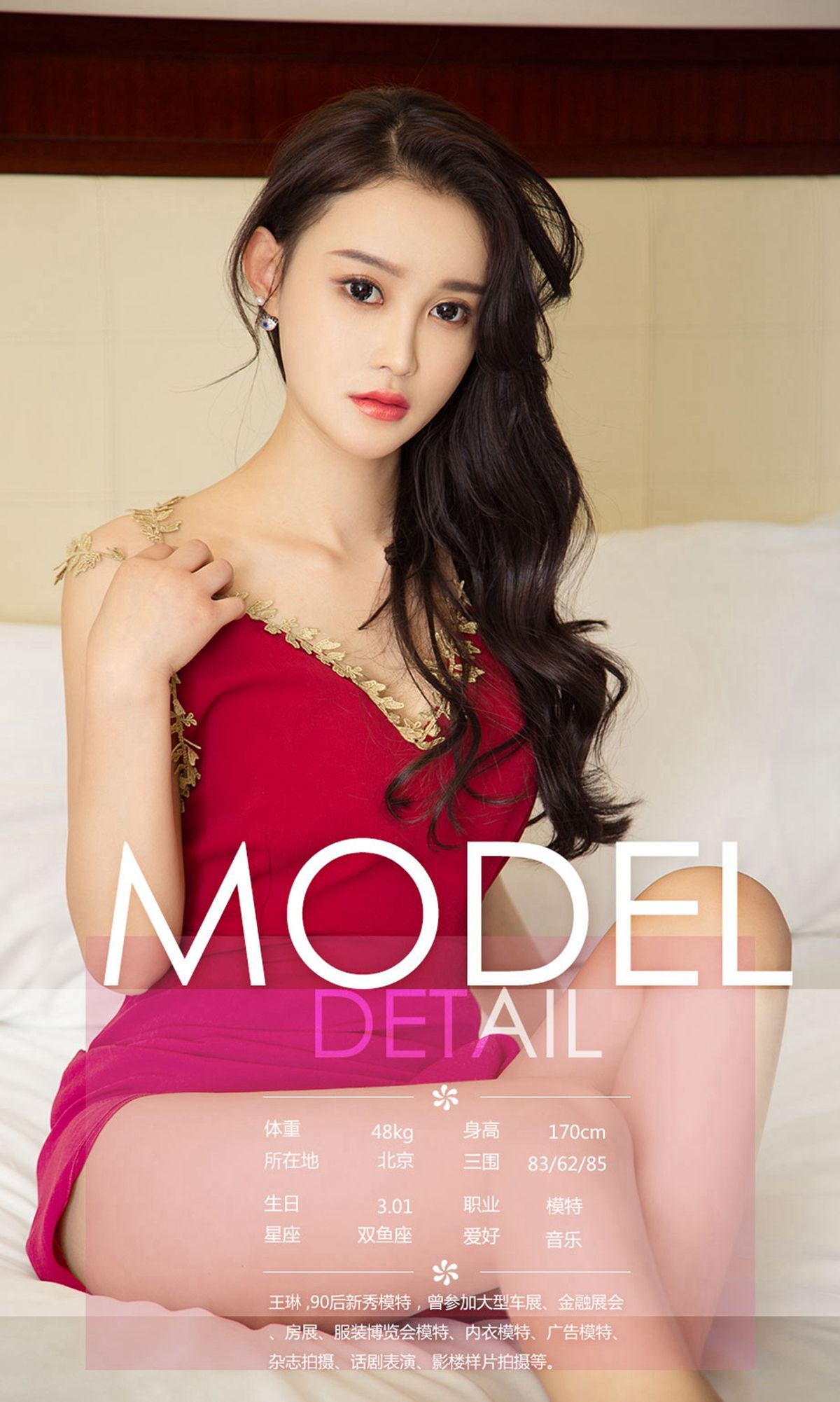 王琳/安娜/杨茗琪/David/杜花花/沈冰/美熙《春日特典2》 [尤果圈爱尤物] No.1076 