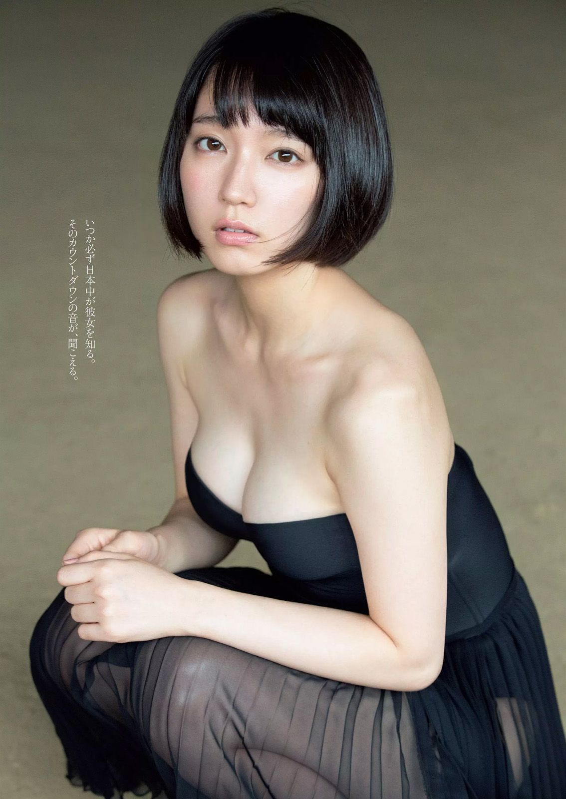 吉岡里帆 [周刊プレイボーイ] 2015 No.34·35