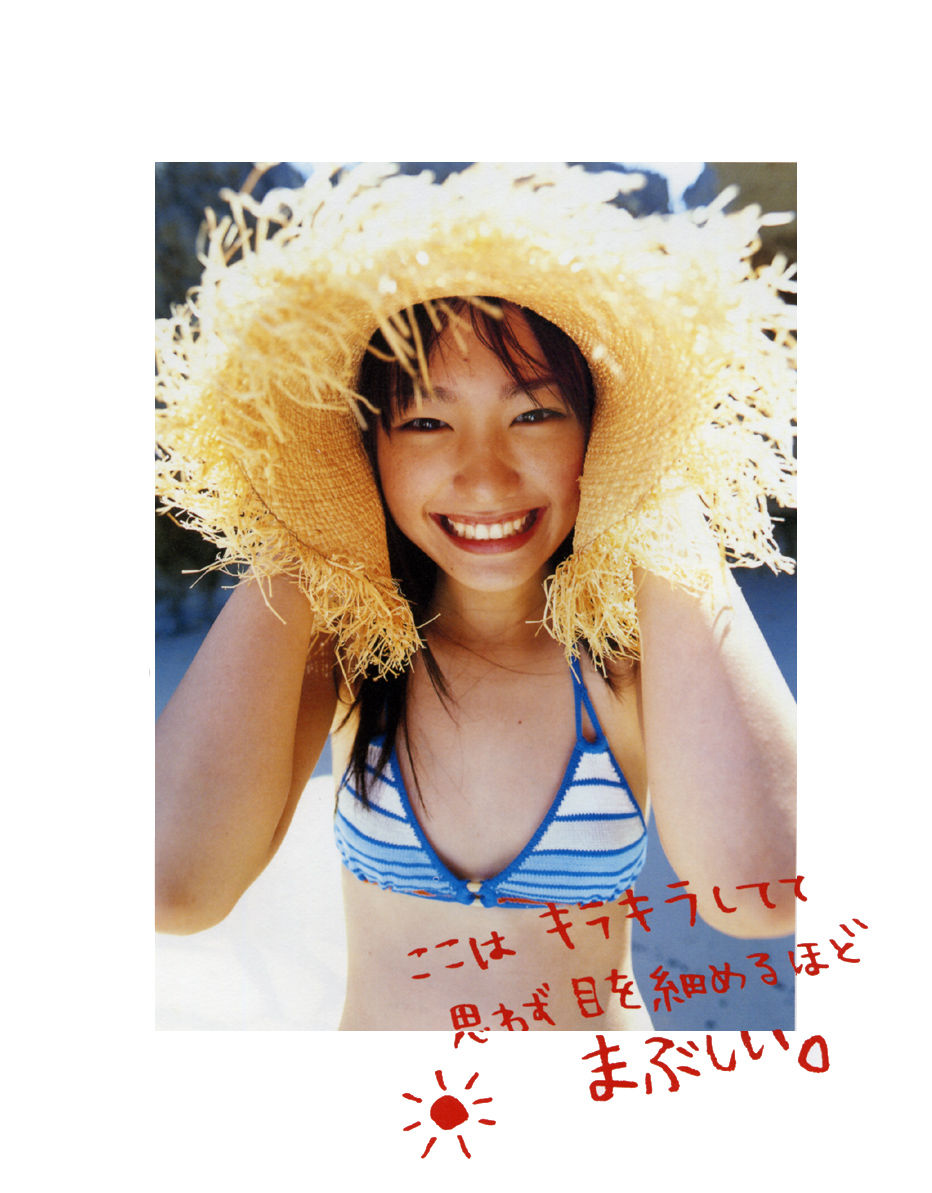 新垣结衣 水漾青春 ちゅら☆ちゅら-渡边达生