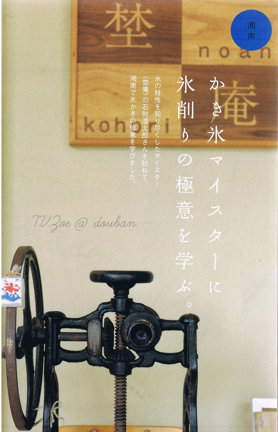 苍井优「今日刨冰」