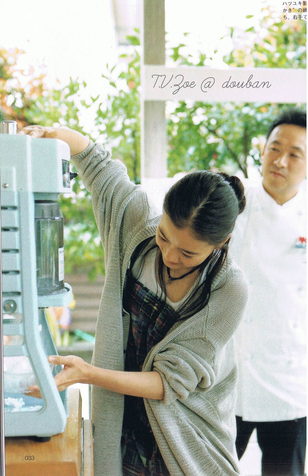 苍井优「今日刨冰」
