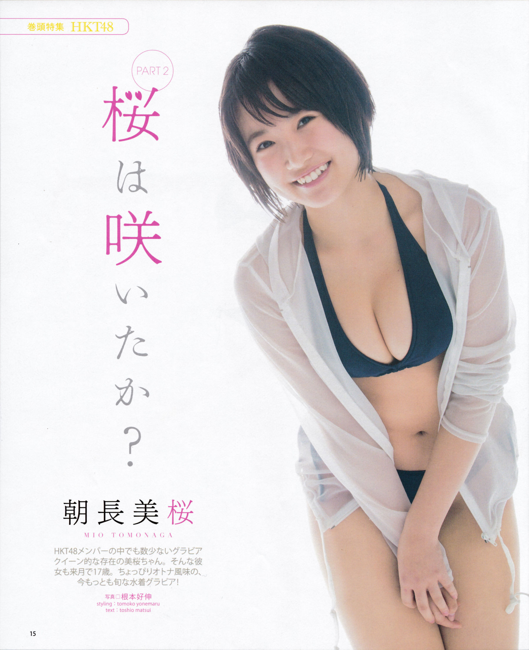 [Bomb Magazine] 2015年No.05 兒玉遙＆宮脇咲良 朝長美桜 穴井千尋＆本村碧唯 植木南央＆村重杏奈 藪下柊＆太田夢莉 SKE48
