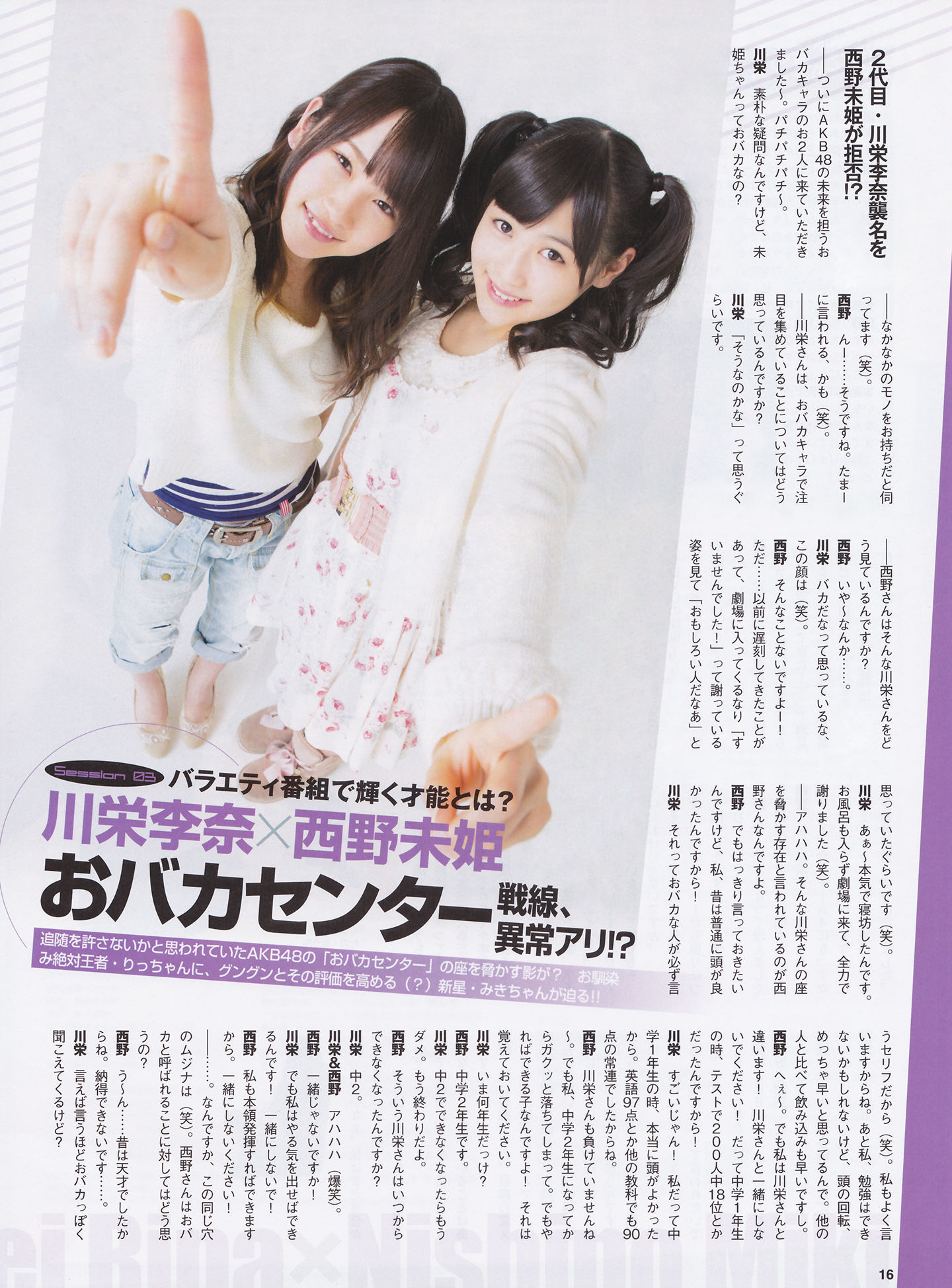 [ENTAME(エンタメ)] 2014年04月号 松井玲奈 北原里英 HKT48
