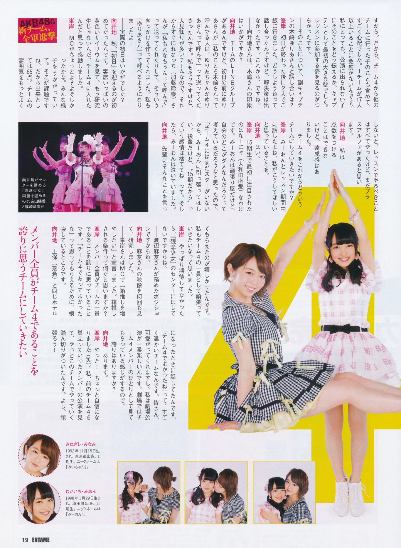 [ENTAME(エンタメ)] 2014年07月号 岛崎遥香 横山由依 木本花音