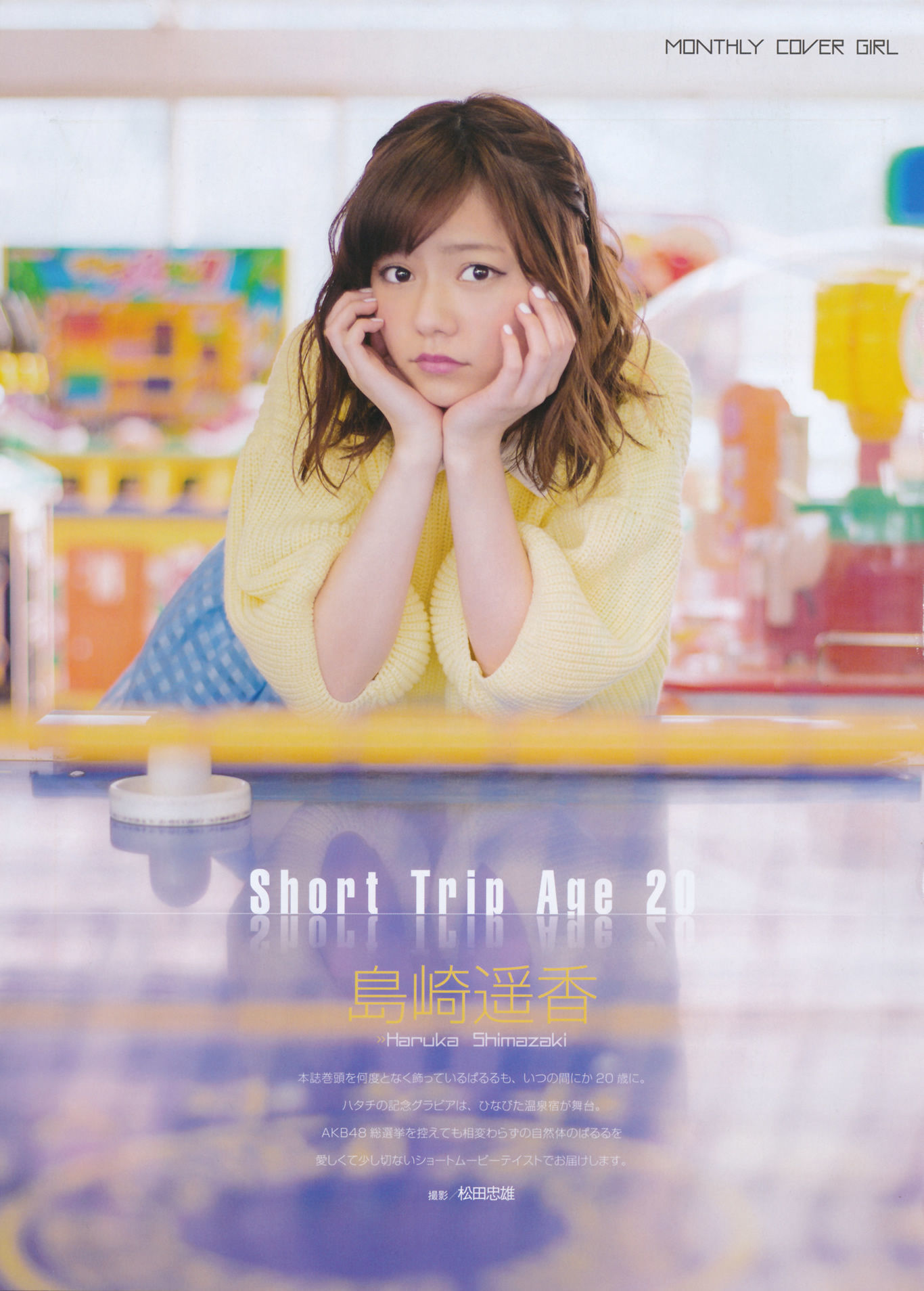 [ENTAME(エンタメ)] 2014年07月号 岛崎遥香 横山由依 木本花音