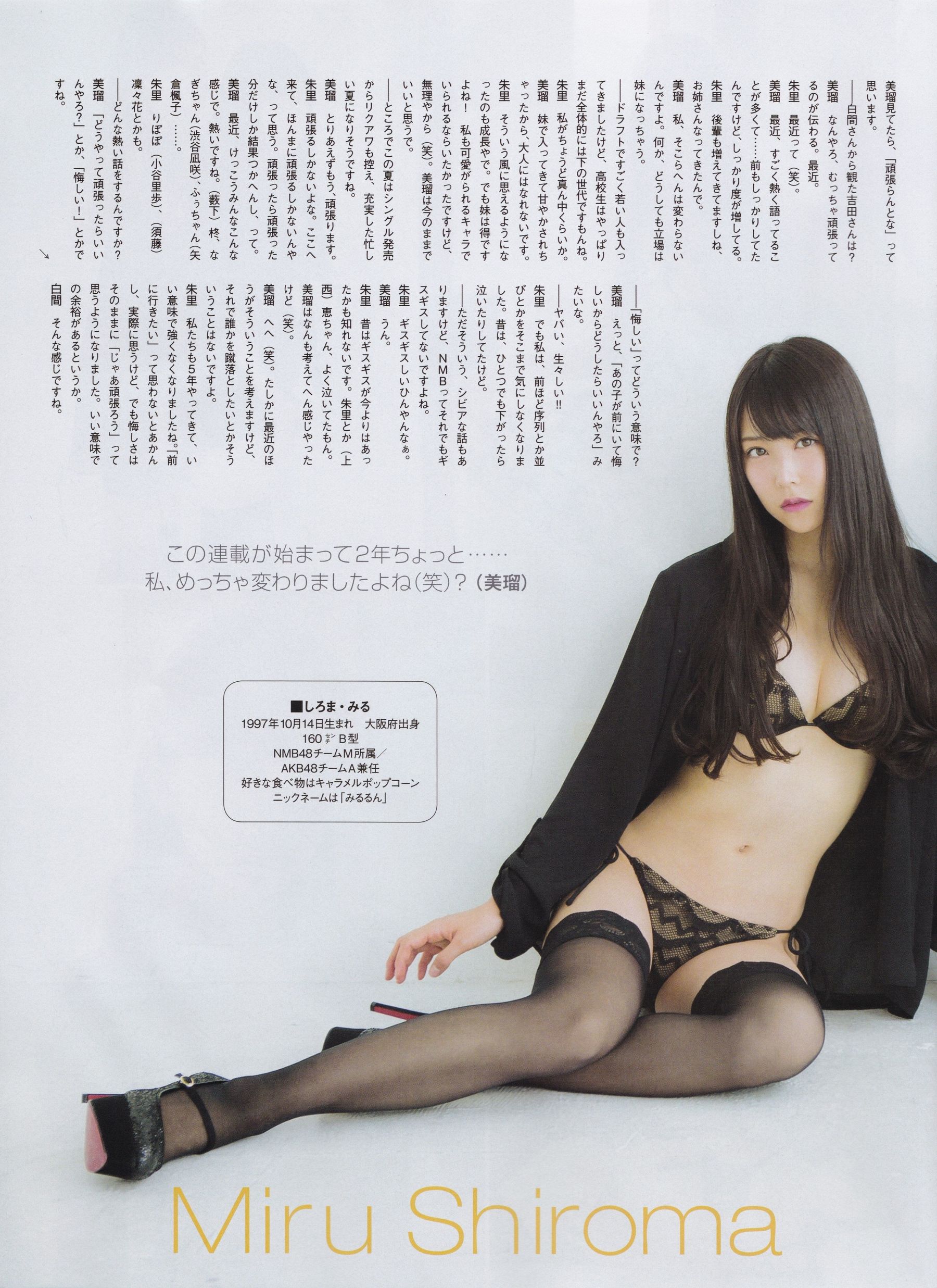 [ENTAME(エンタメ)] 2015年09月号 乃木坂46 白石麻衣