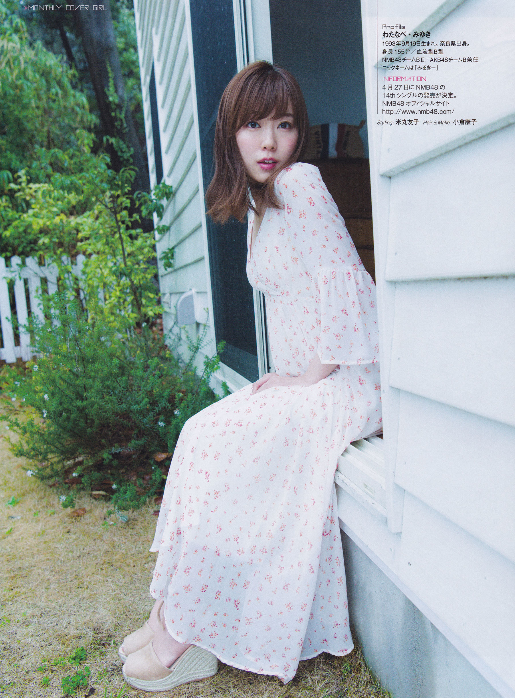 [ENTAME(エンタメ)] 2016年05月号 渡辺美優紀 白間美瑠 平手友梨奈