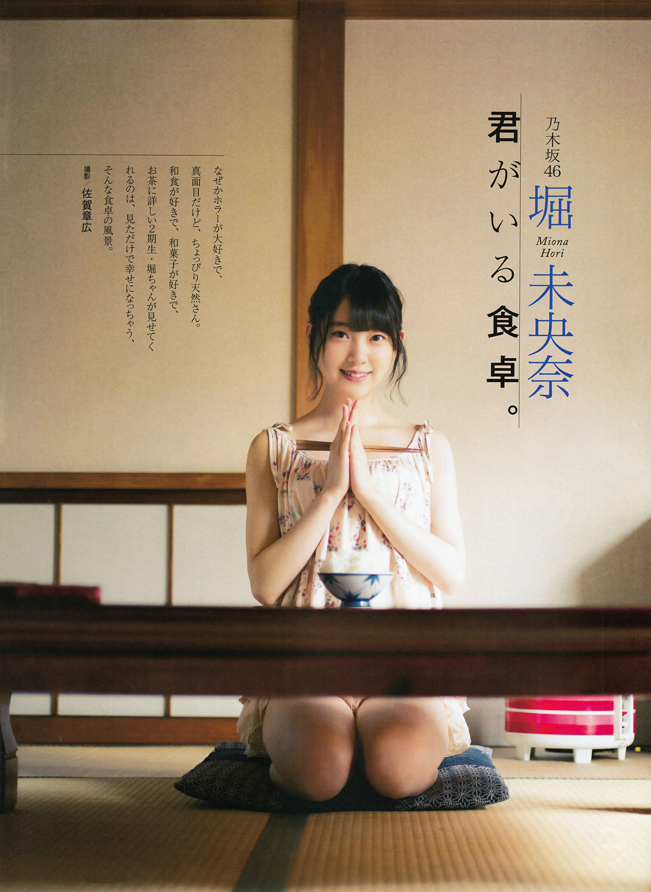 [ENTAME(エンタメ)] 2016年08月号 生駒里奈 井上小百合 伊藤万理華