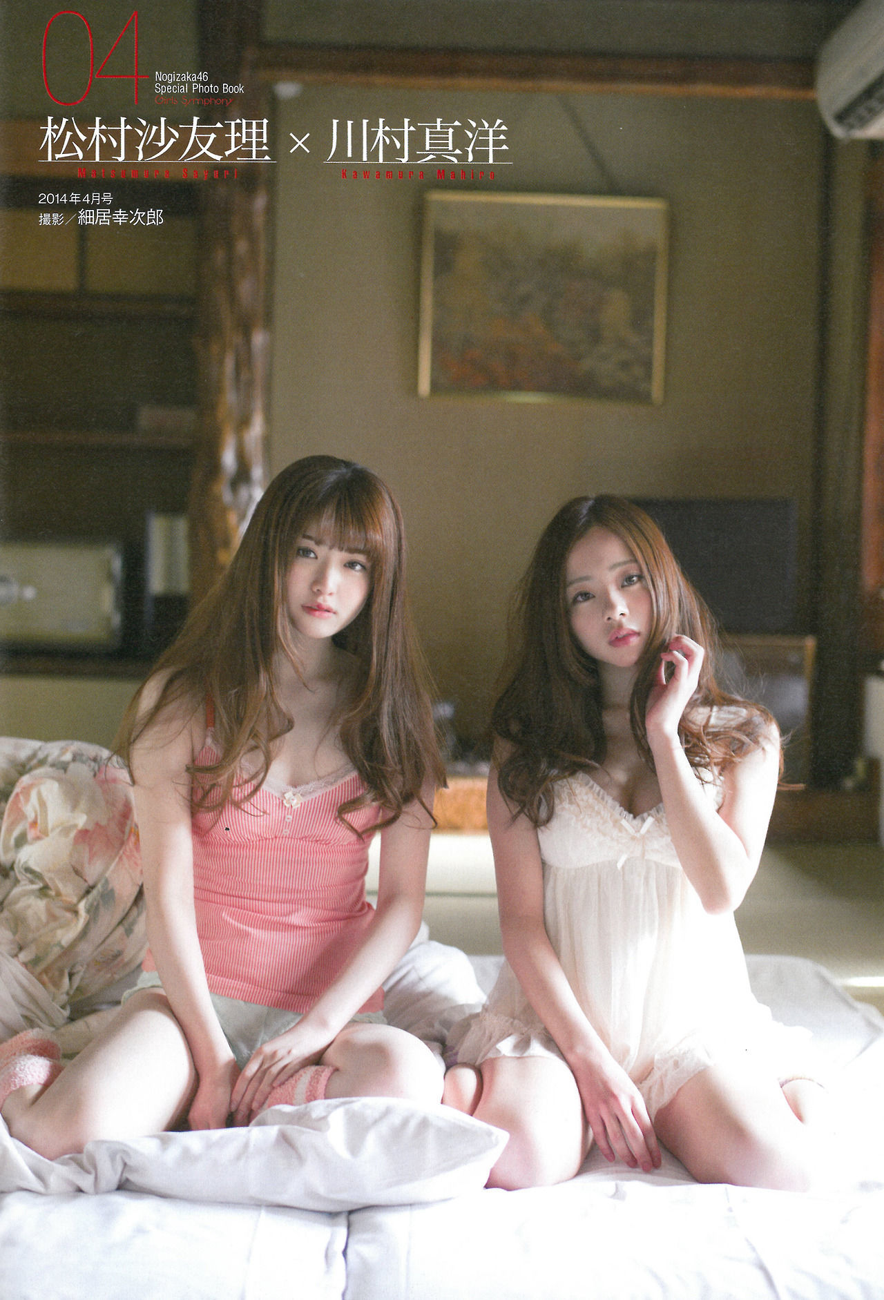[ENTAME] 2015.02 乃木坂46 生駒里奈 白石麻衣 西野七濑 橋本奈々未 生田絵梨花 Special PhotoBook
