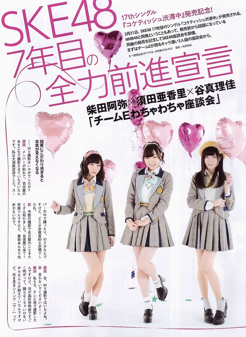 [ENTAME] 2015.05 山本彩 川栄李奈 白間美瑠 古畑奈和 矢吹奈子×田中美久 中元日芽香×斎藤ちはる