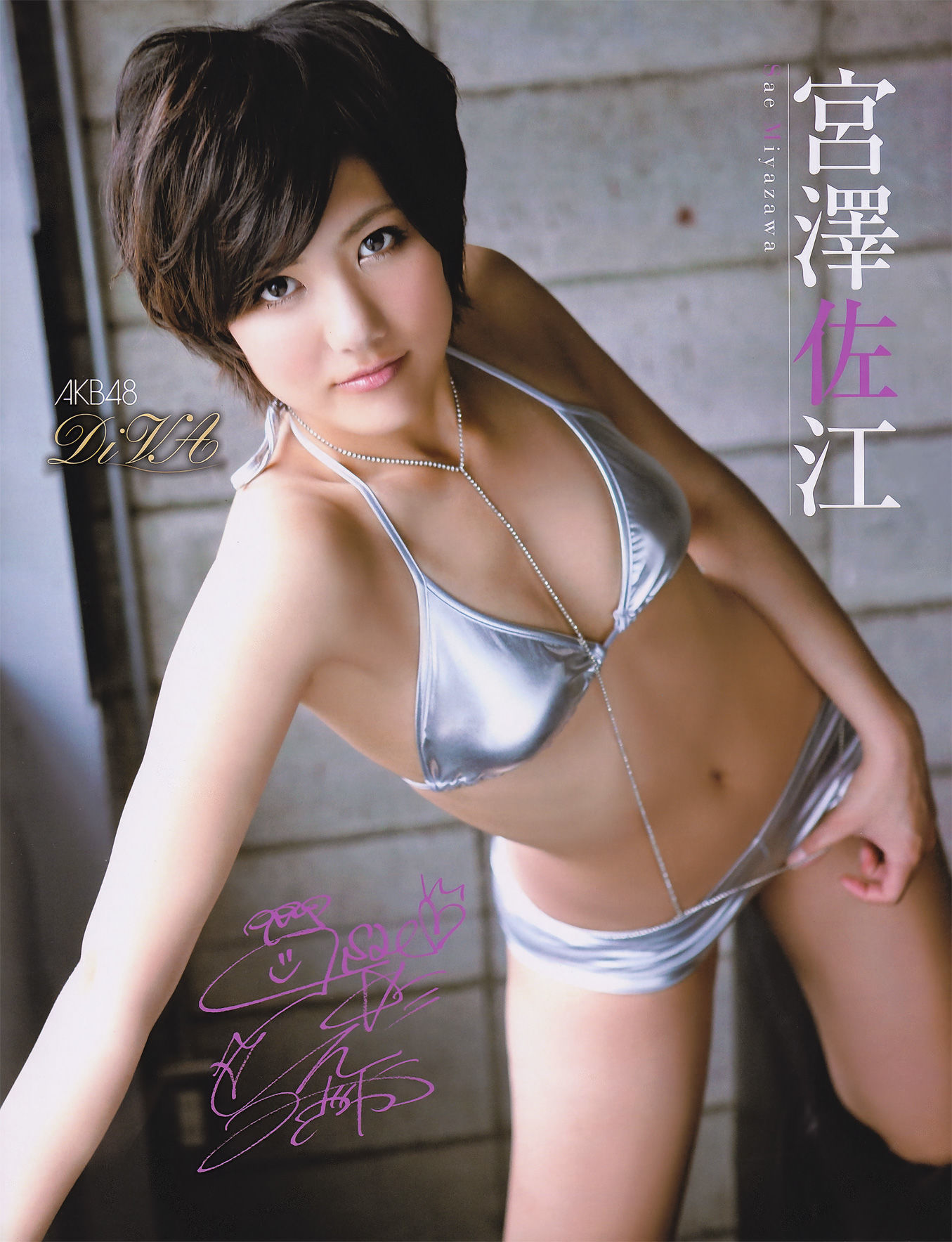 [EX Taishu] 2011年No.05 DiVA 篠崎愛 原幹恵 熊田曜子 杉原杏璃 仁藤みさき