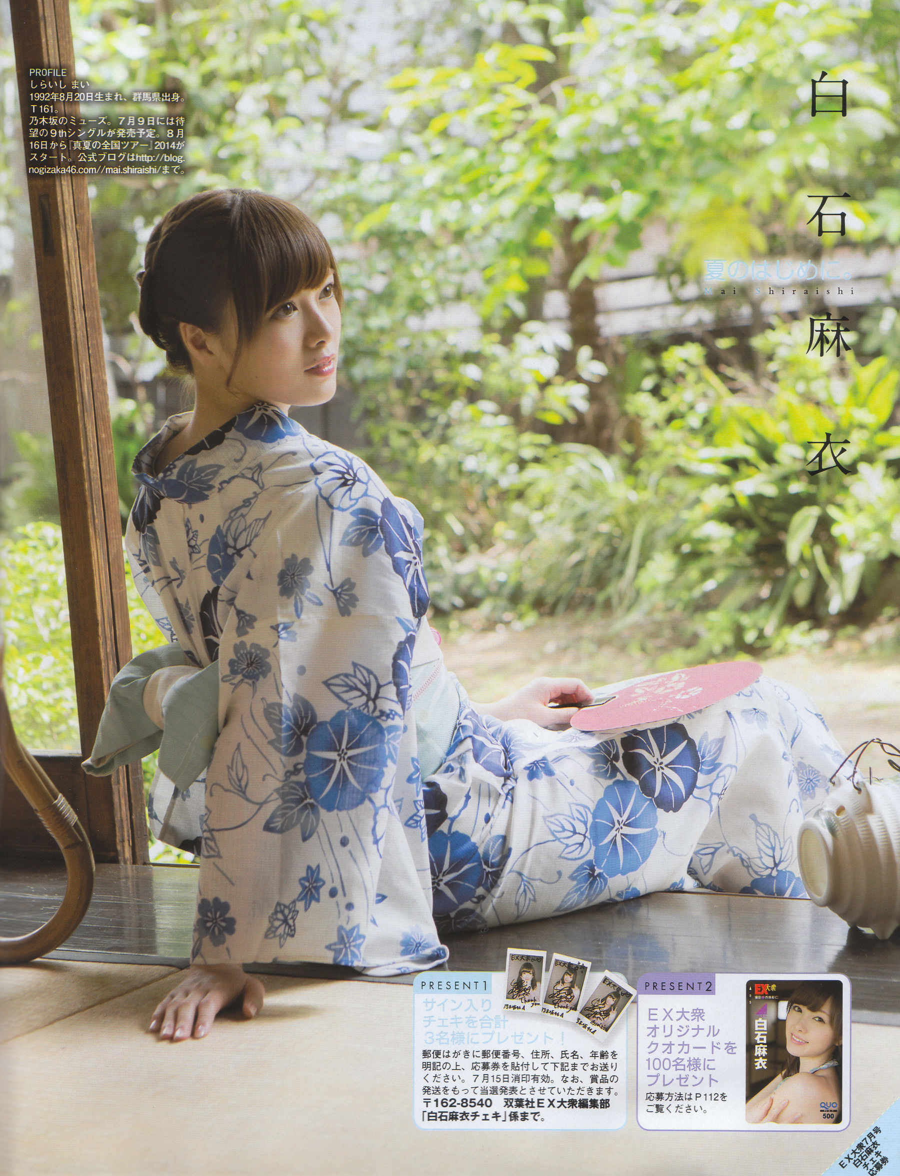 [EX Taishu] 2014年No.07 白石麻衣 大场美奈 古川愛李 佐藤聖羅