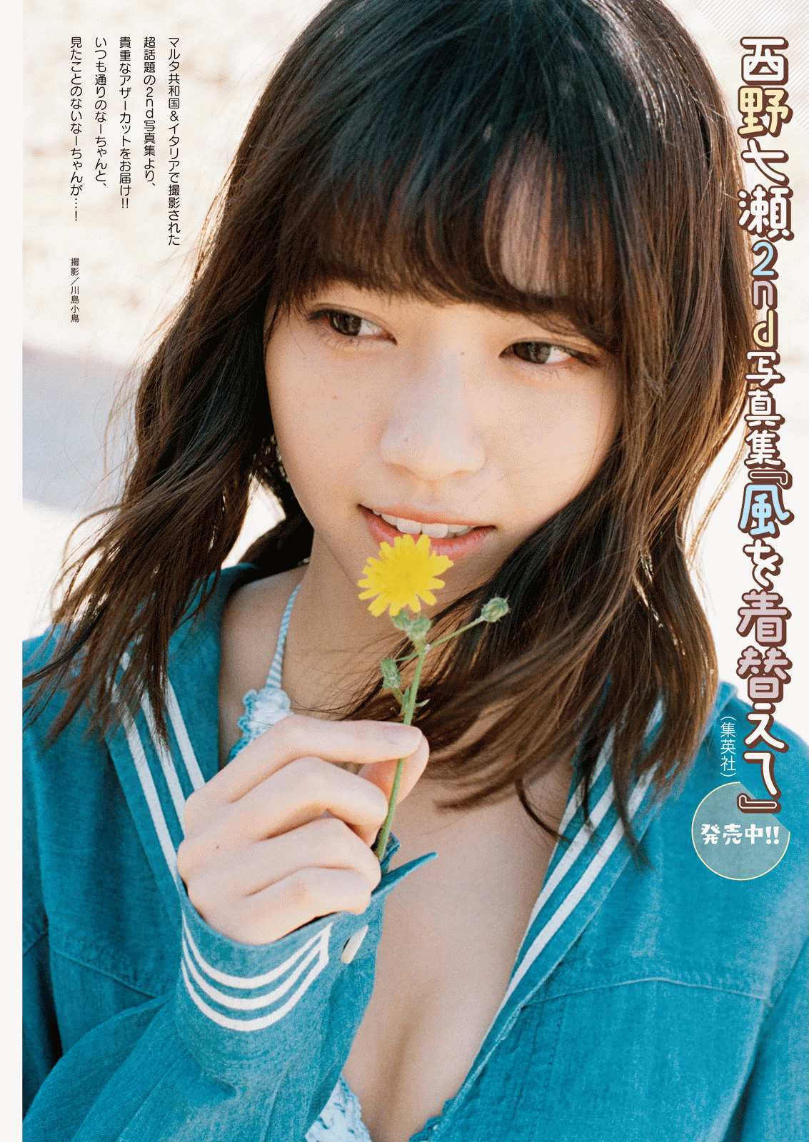 [Manga Action] 2016年No.20 西野七瀬