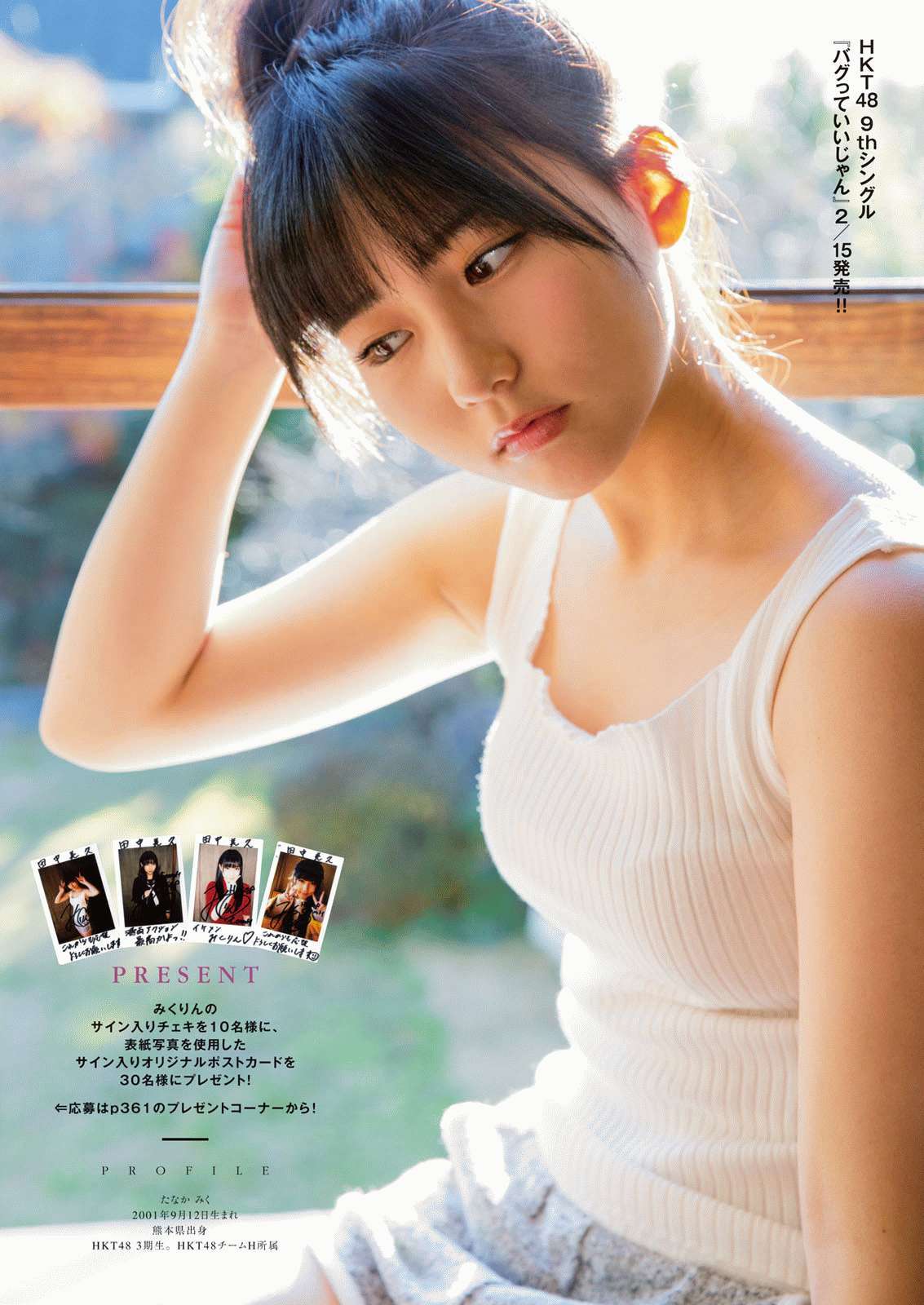 [Manga Action] 2017年No.03 田中美久