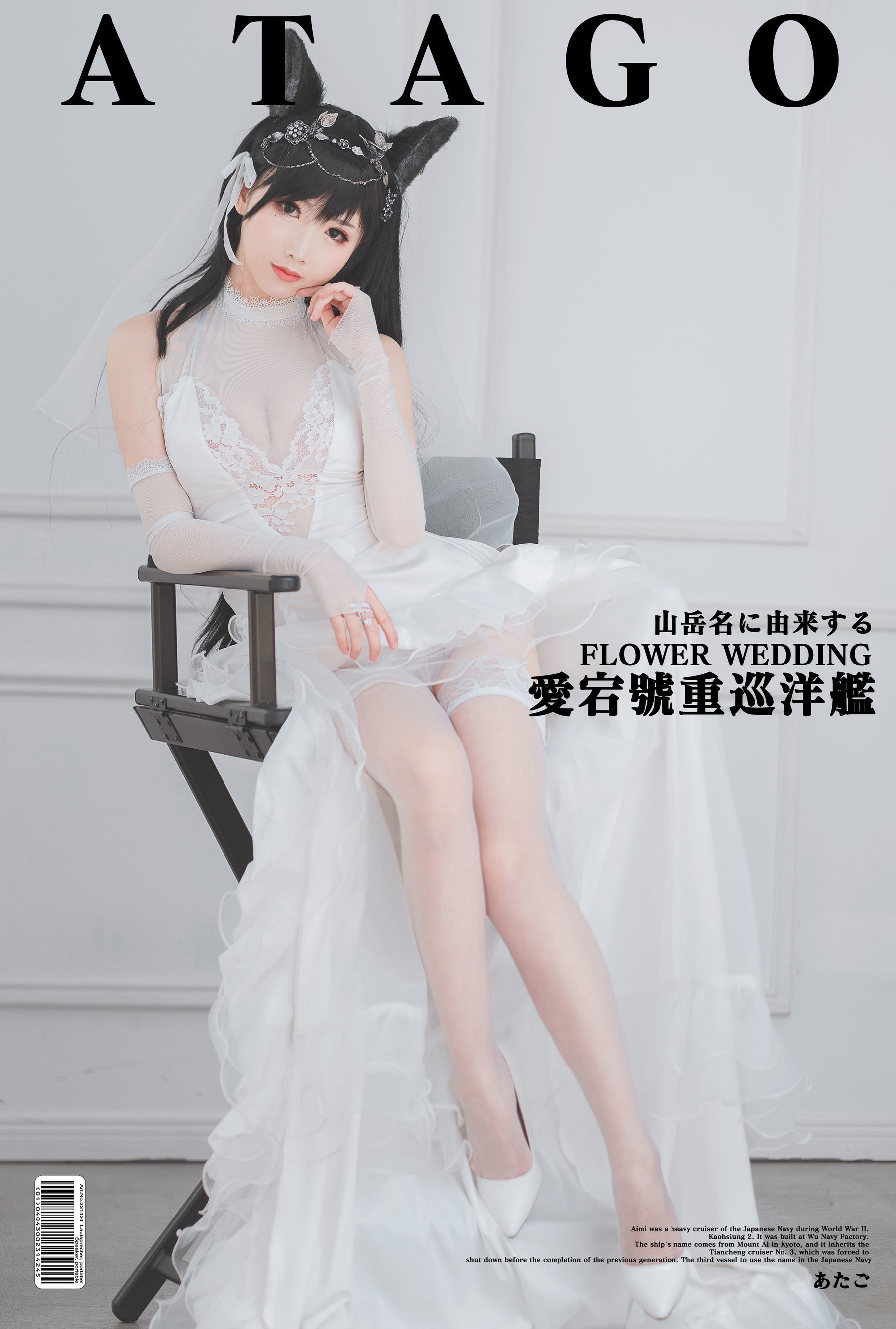 [萝莉COS] 面饼仙儿 - 爱宕花嫁