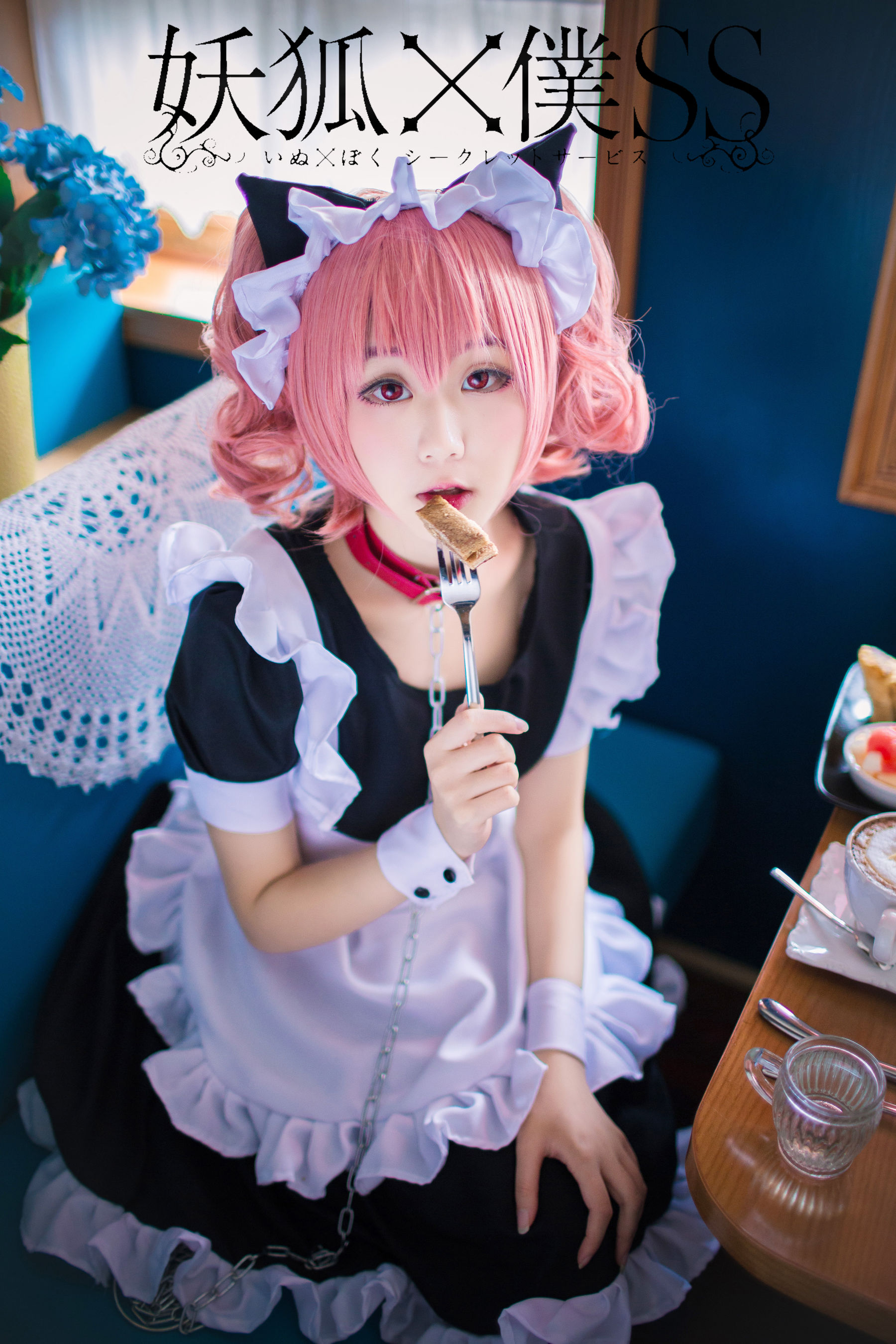 [福利COS] 动漫博主浅野菌子 - 妖狐×仆SS