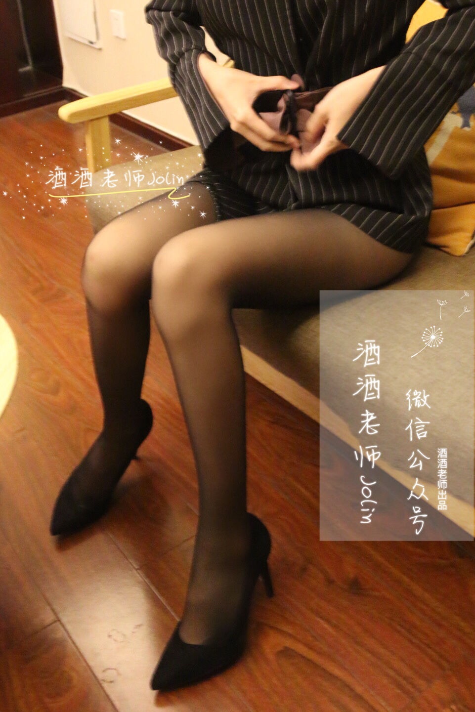 [福利COS] 酒酒老师 - 黑丝也可以很居家