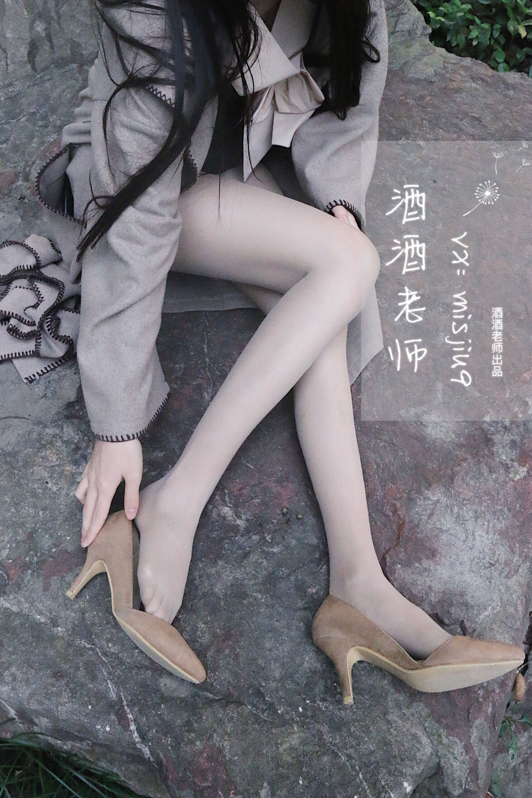 [福利COS] 酒酒老师 - 肉丝老师的丝色春游
