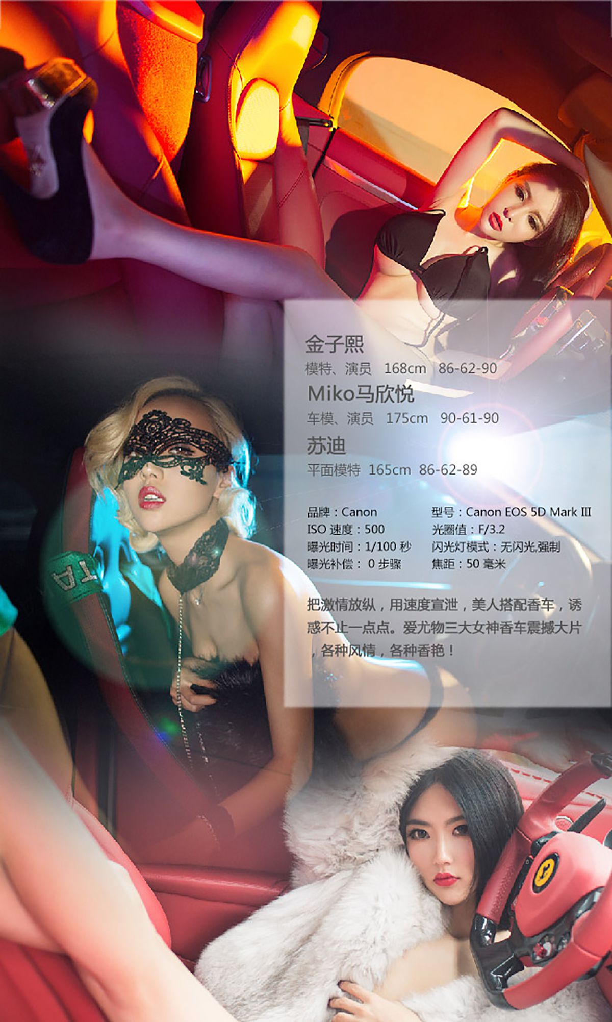 苏迪/Miko马欣悦/金子熙《香车美人》 [爱尤物Ugirls] No.252 