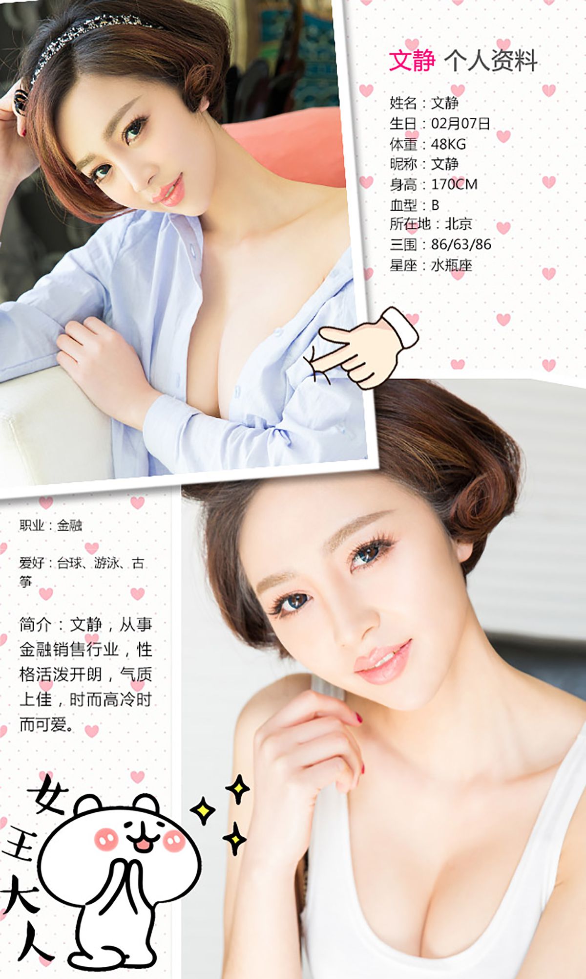 文静《爱上女警花》 [爱尤物Ugirls] No.327 
