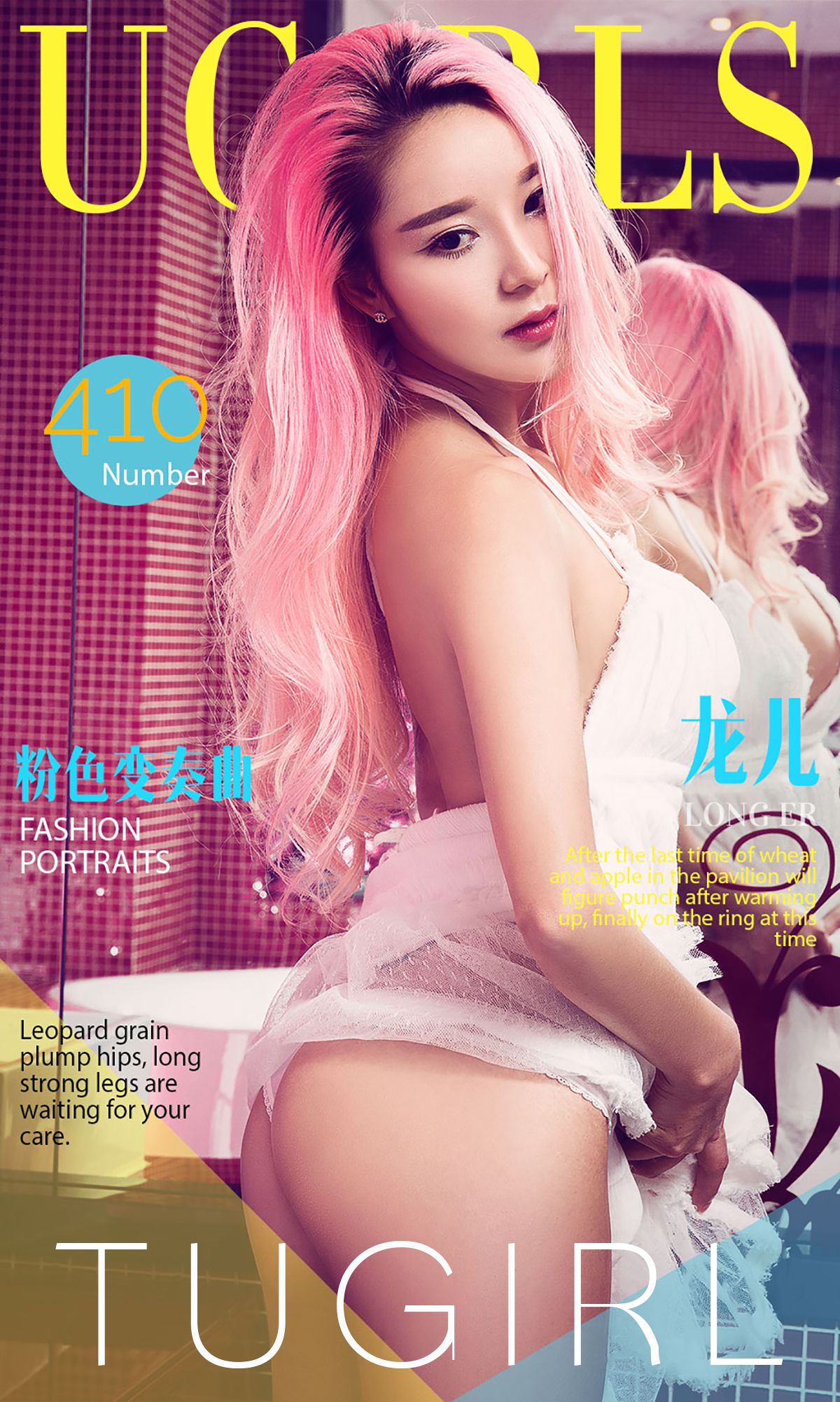 龙儿《粉色变奏曲》 [爱尤物Ugirls] No.410