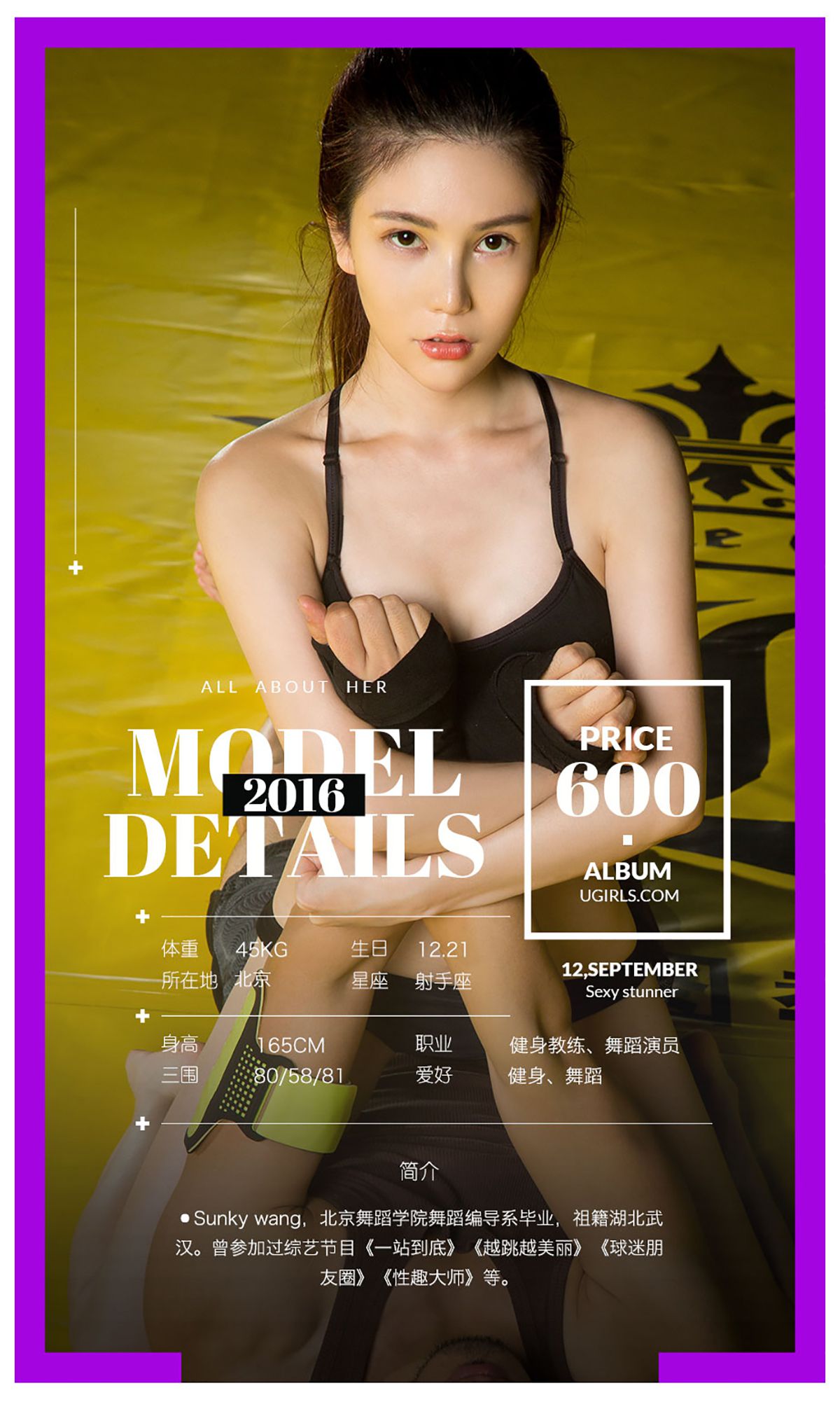 Mikka/宁馨儿/然花花/小辰辰/Sunky wang《拳色》 [爱尤物Ugirls] No.482 