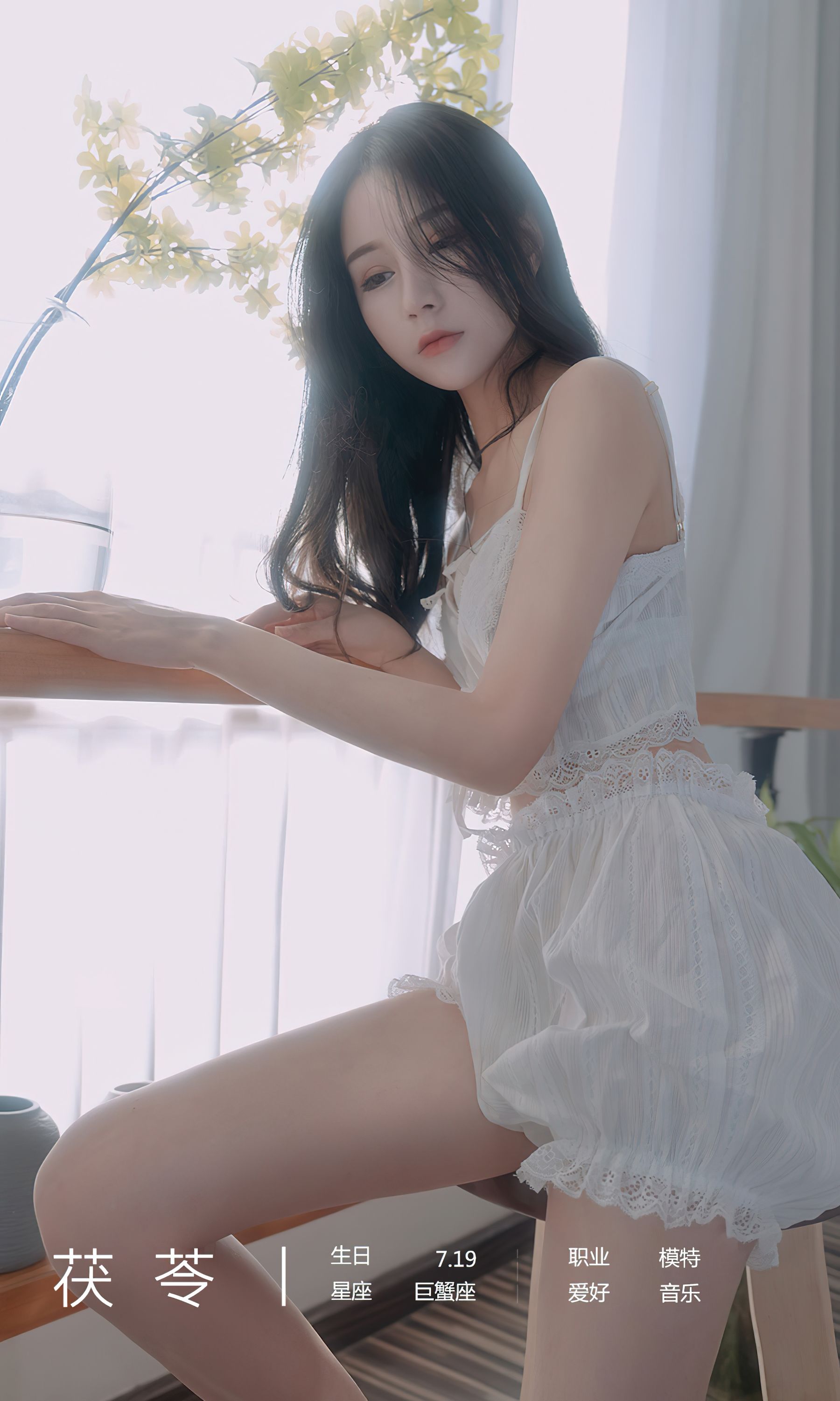 [Ugirls]爱尤物 No.2534 春心 茯苓 