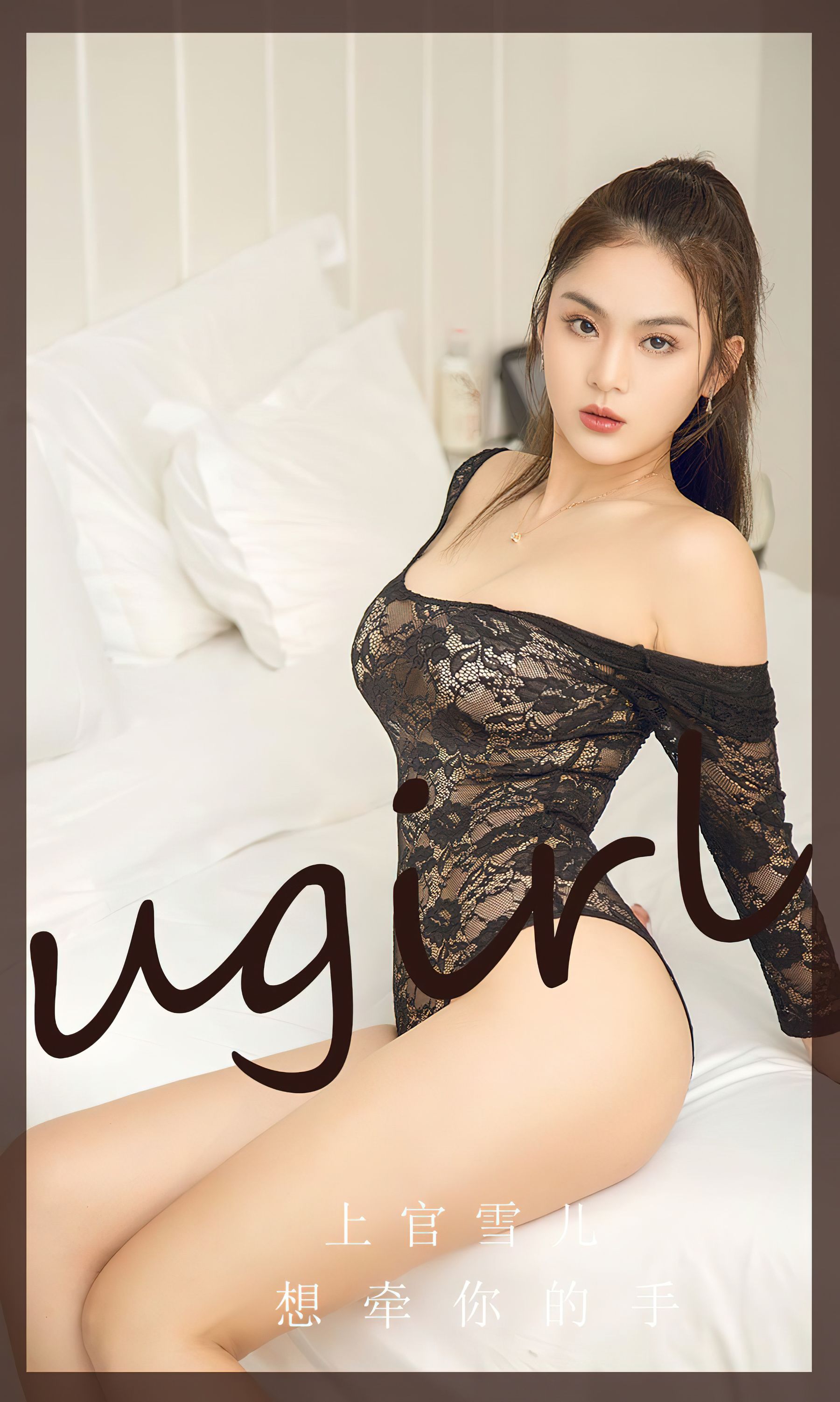 [Ugirls]爱尤物 No.2742 向牵你的手 上官雪儿