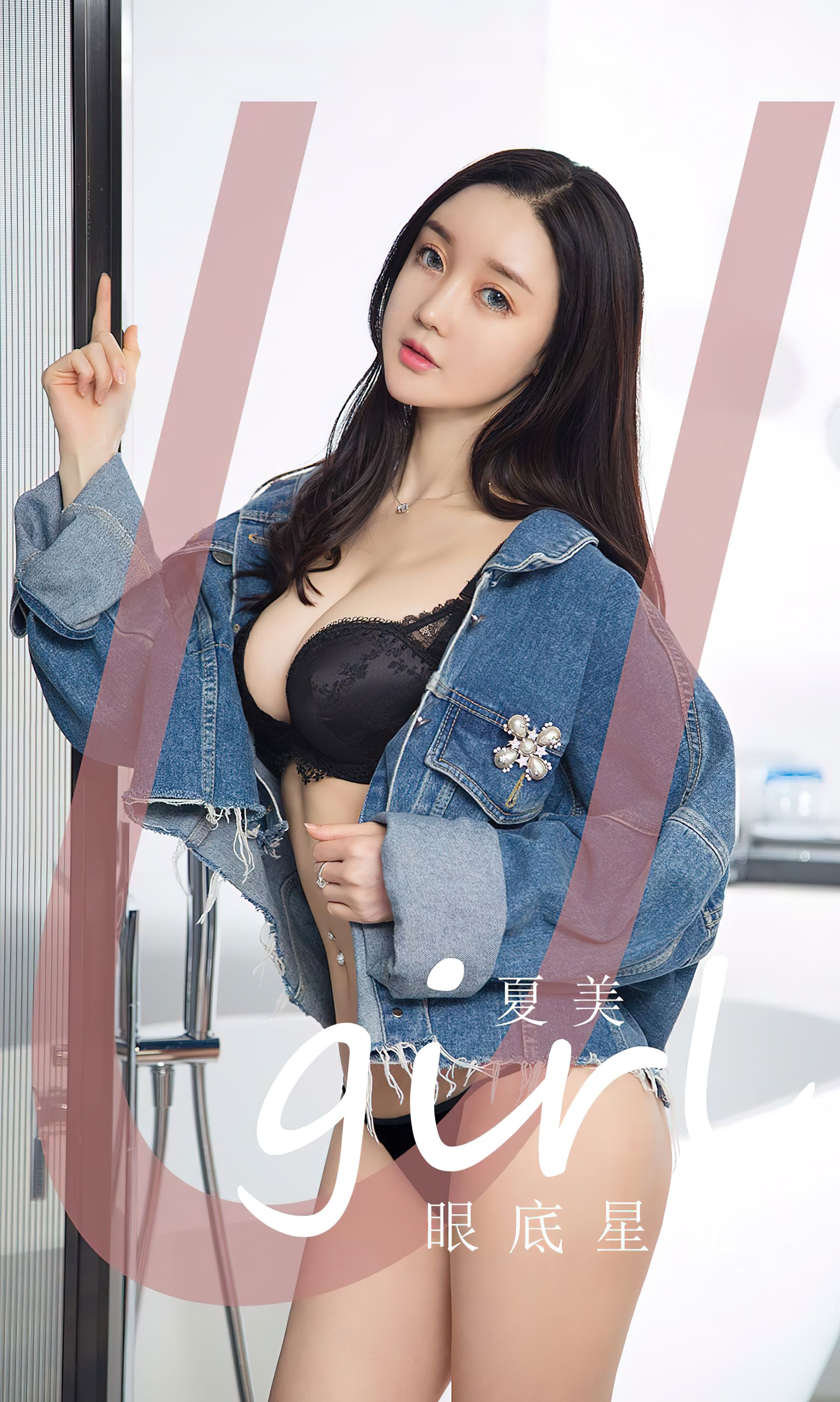 [Ugirls]爱尤物 No.2744 眼底星 夏美