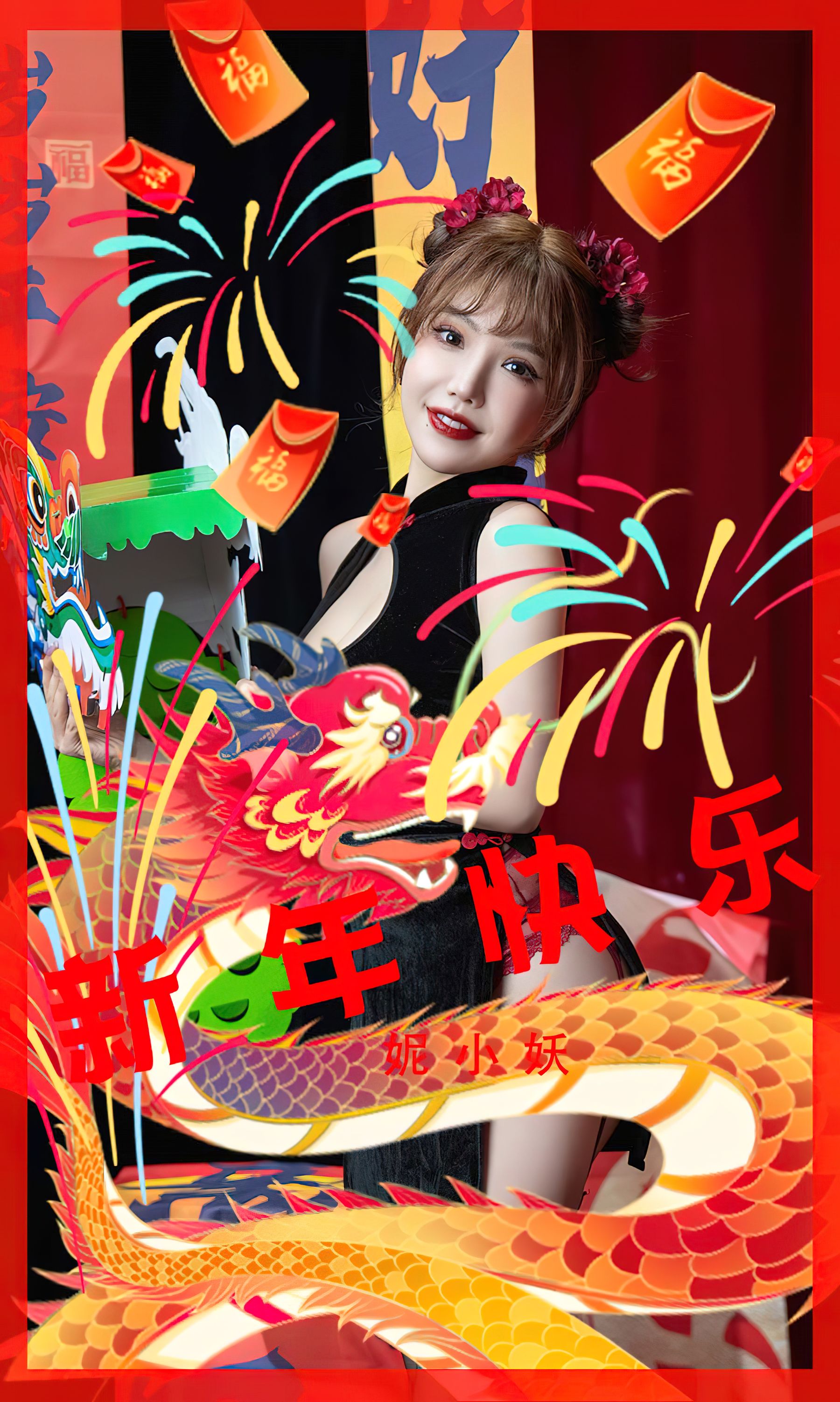 [Ugirls]爱尤物 No.2769 新年快乐 妮小妖