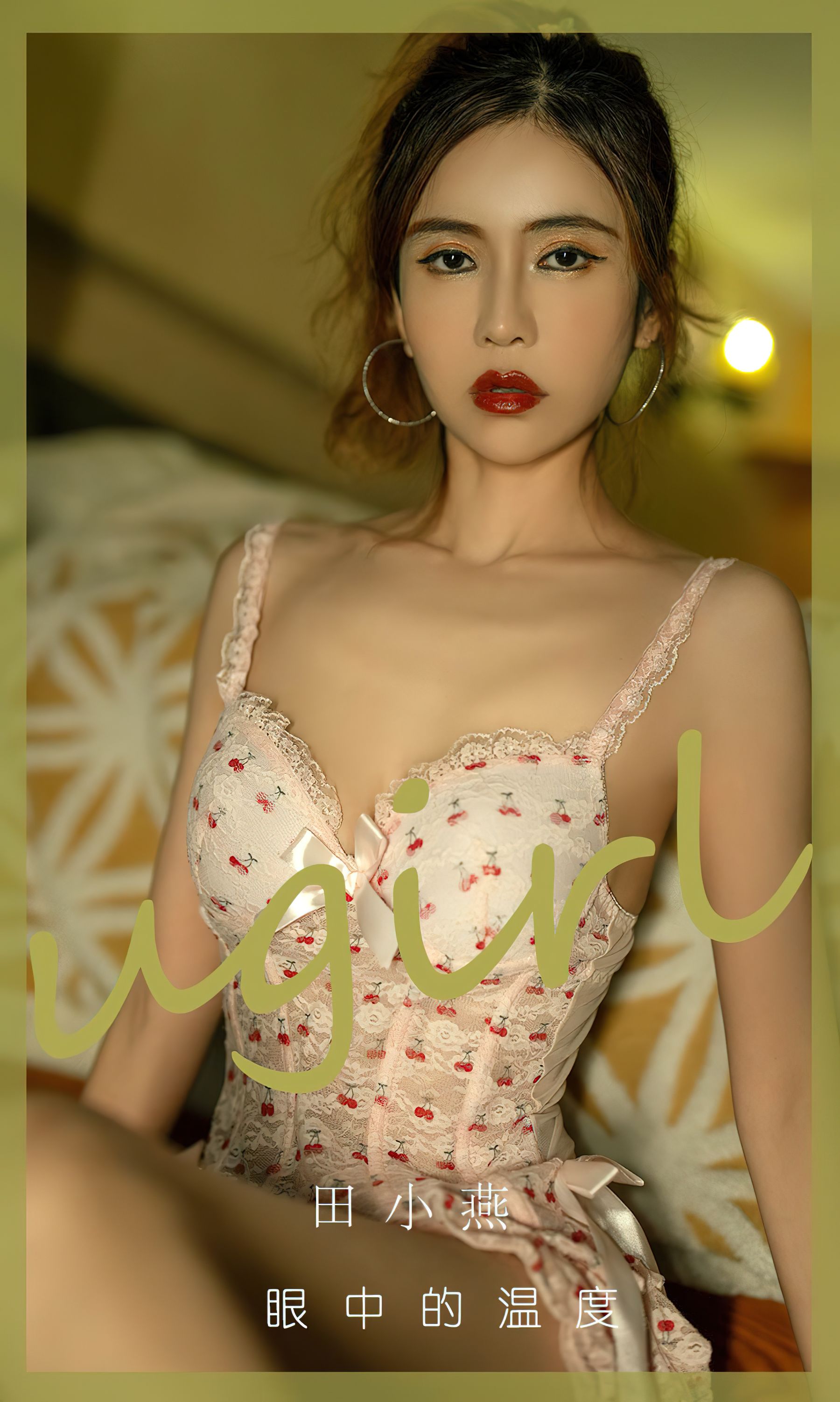 [Ugirls]爱尤物 No.2804 眼中的温度 田小燕