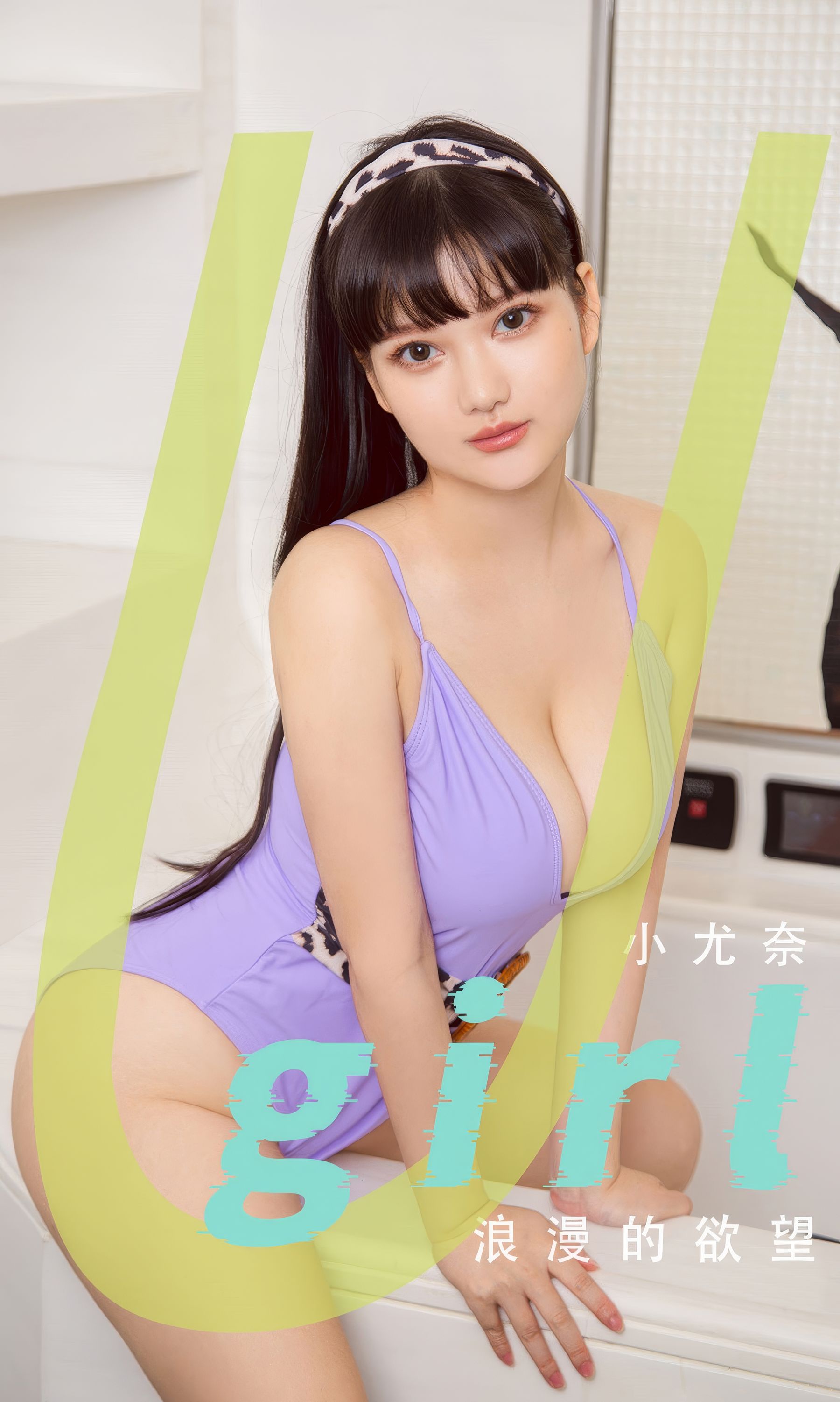 [Ugirls]爱尤物 No.2894 小尤奈 浪漫的欲望