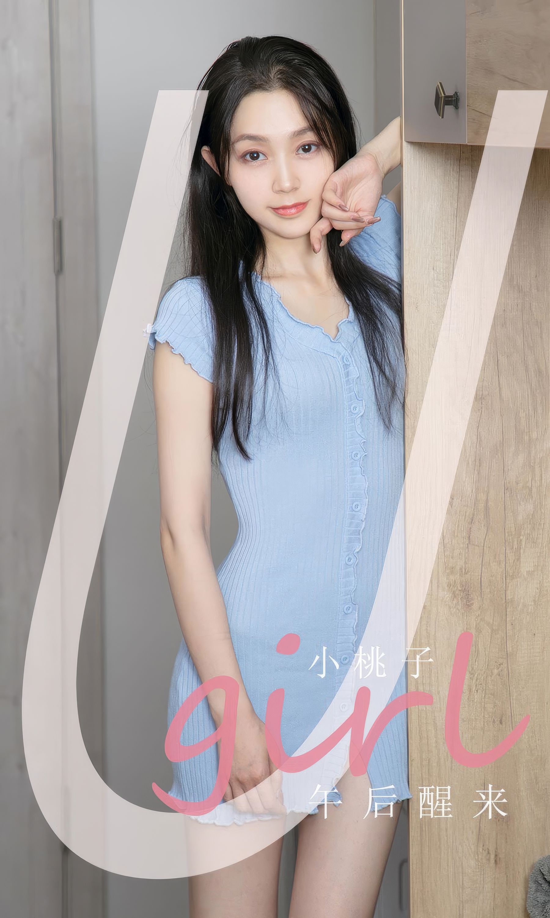 [Ugirls]爱尤物 No.2923 午后醒来 小桃子