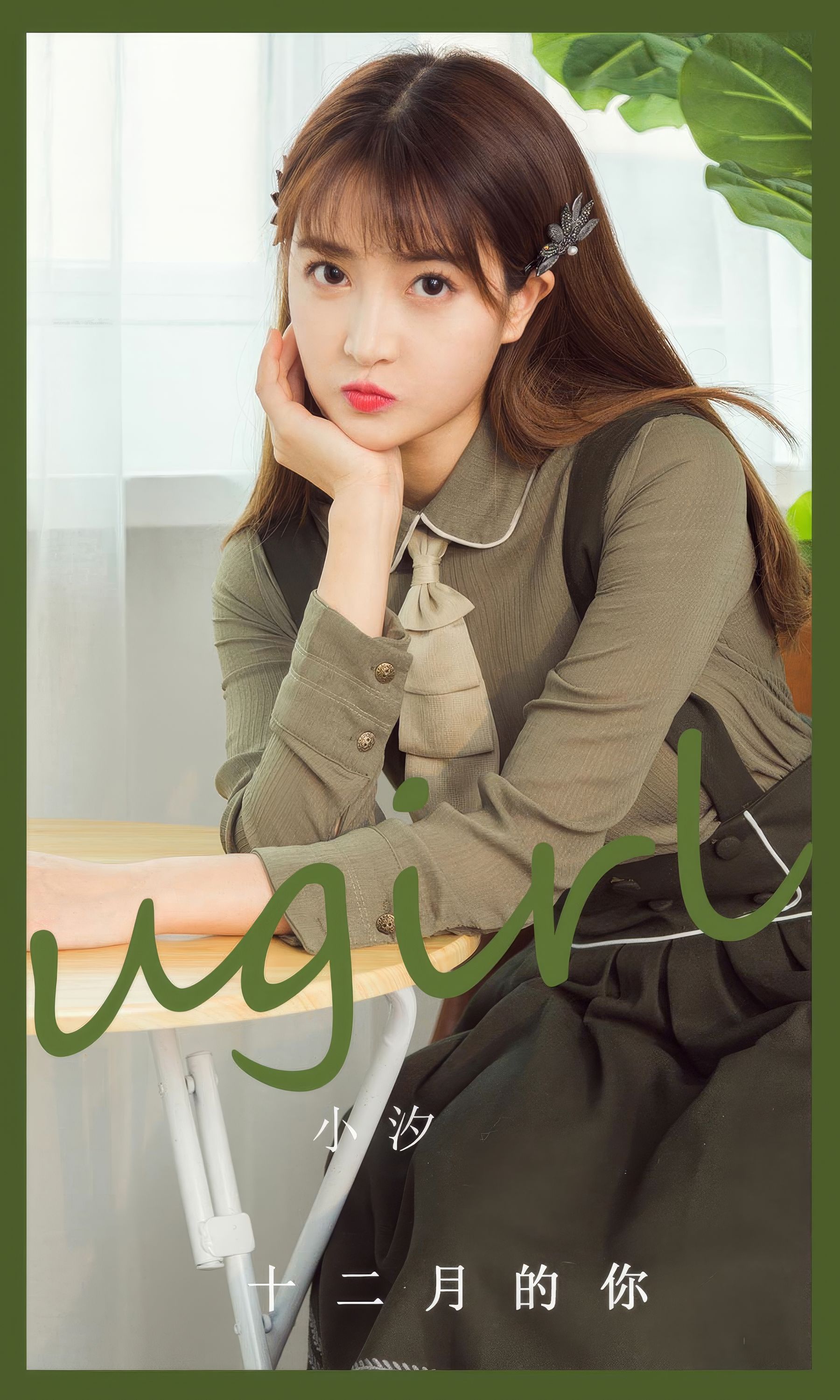 [Ugirls]爱尤物 No.2935 十二月的你 小汐