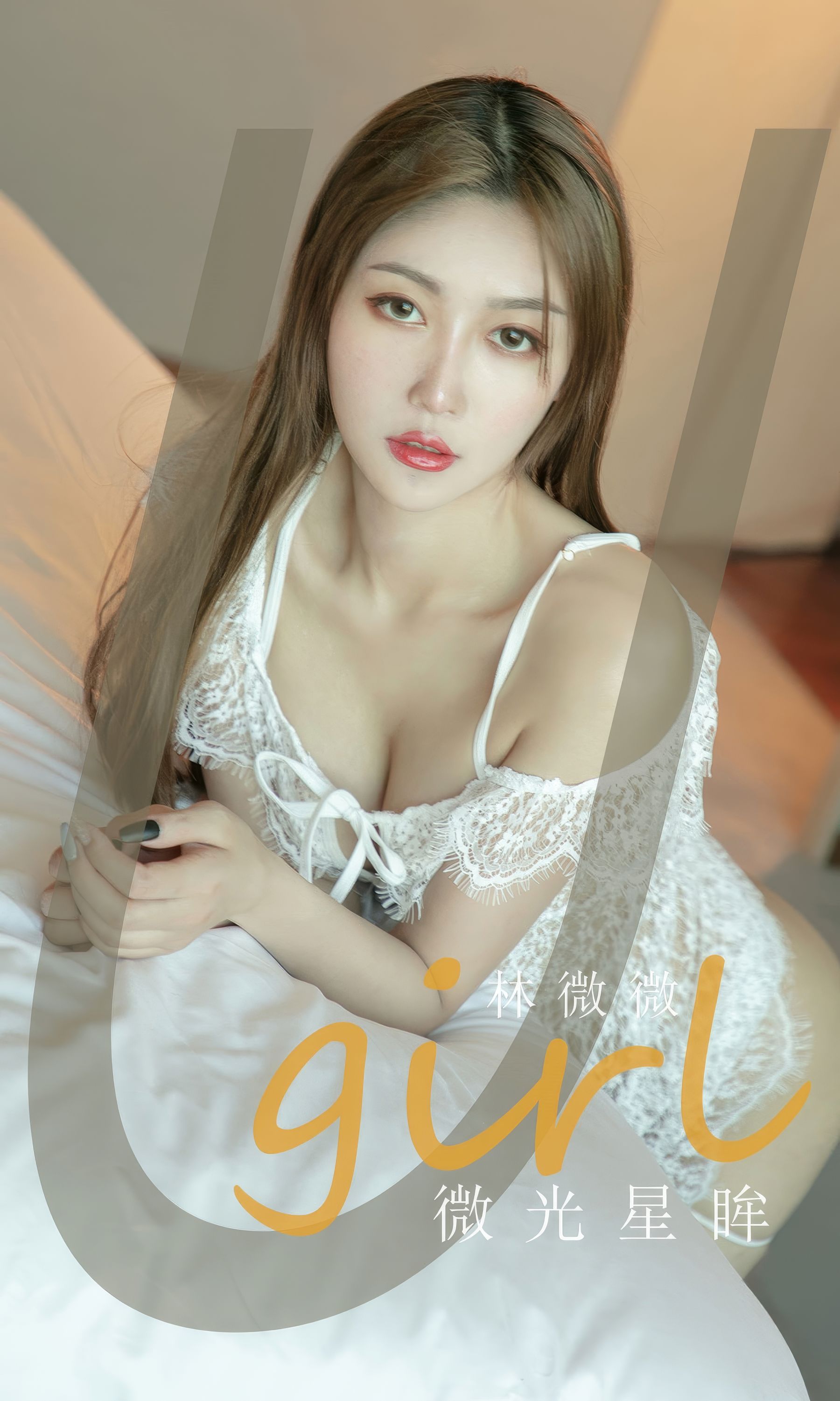 [Ugirls]爱尤物 No.2947 微光星眸 林微微